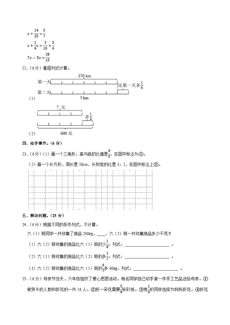 2024-2025学年湖北省襄阳市保康县城关小学六年级（上）期中数学试卷第3页