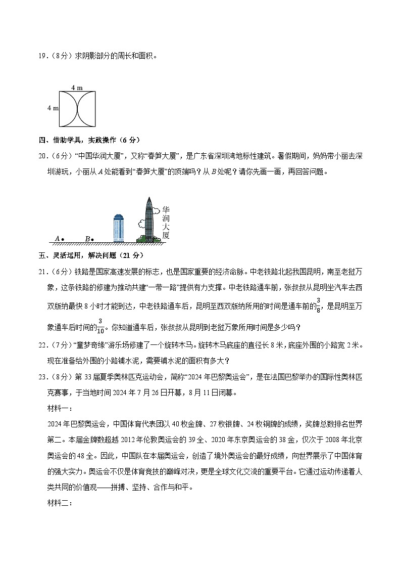 2024-2025学年安徽省阜阳市临泉县兴业路实验学校六年级（上）期中数学试卷第3页