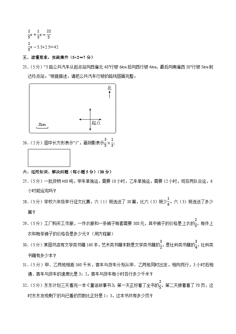 2024-2025学年浙江省温州市瑞安市解放路小学六年级（上）期中数学试卷第3页