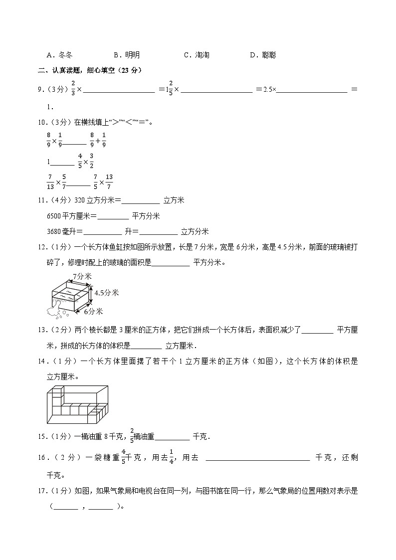 2024-2025学年山东省威海市荣成市五年级（上）期中数学试卷第2页