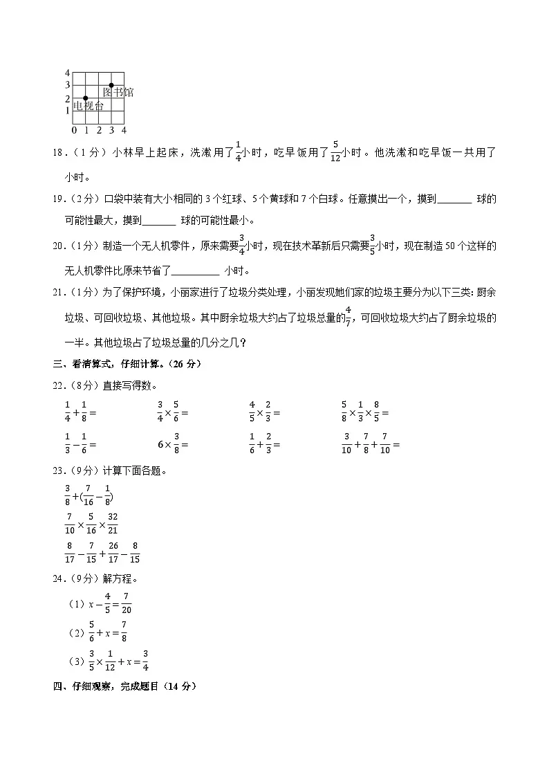 2024-2025学年山东省威海市荣成市五年级（上）期中数学试卷第3页