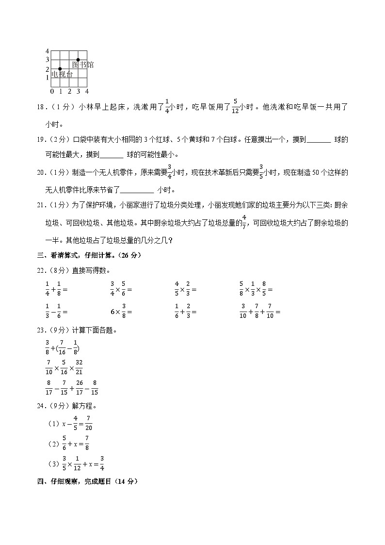 2024-2025学年山东省威海市荣成市五年级（上）期中数学试卷第3页