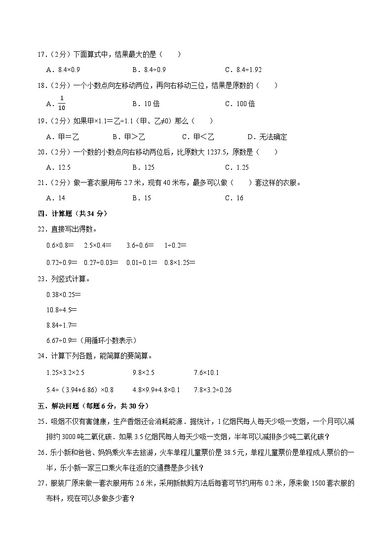 2024-2025学年湖南省衡阳市衡山县多校五年级（上）期中数学试卷第2页