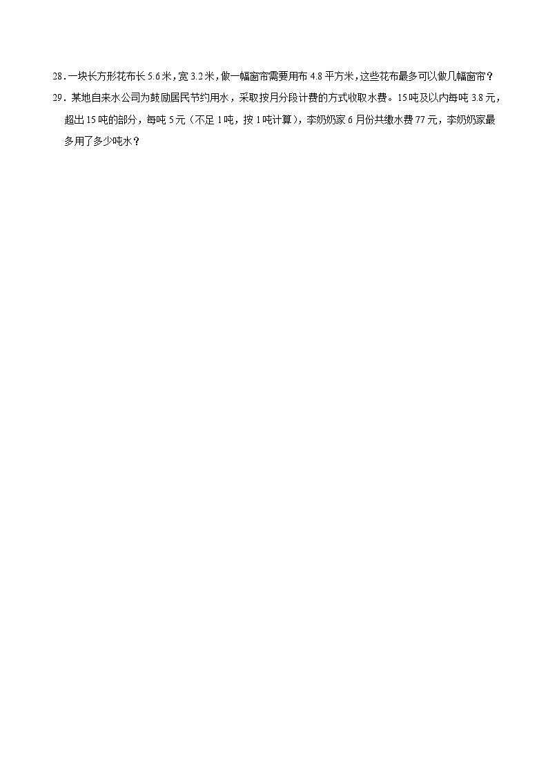 2024-2025学年湖南省衡阳市衡山县多校五年级（上）期中数学试卷第3页