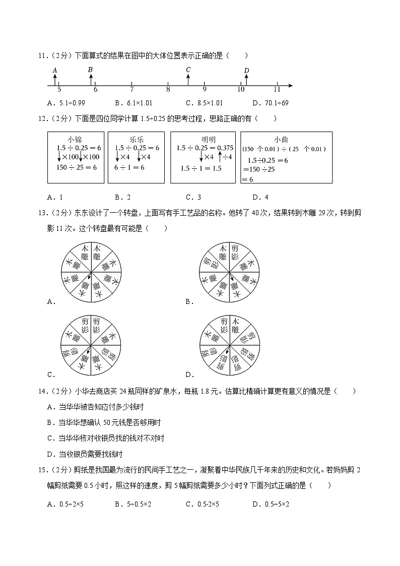 2024-2025学年广西南宁市兴宁区清川小学五年级（上）期中数学试卷第2页