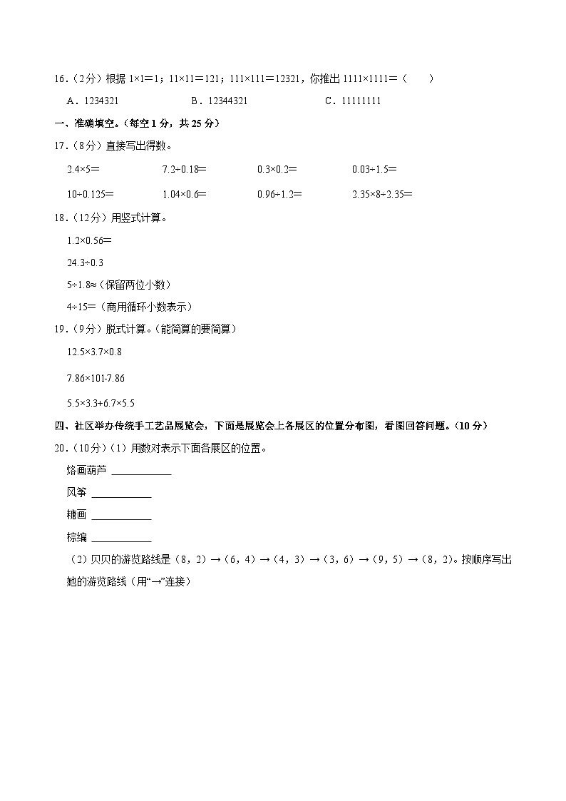 2024-2025学年广西南宁市兴宁区清川小学五年级（上）期中数学试卷第3页