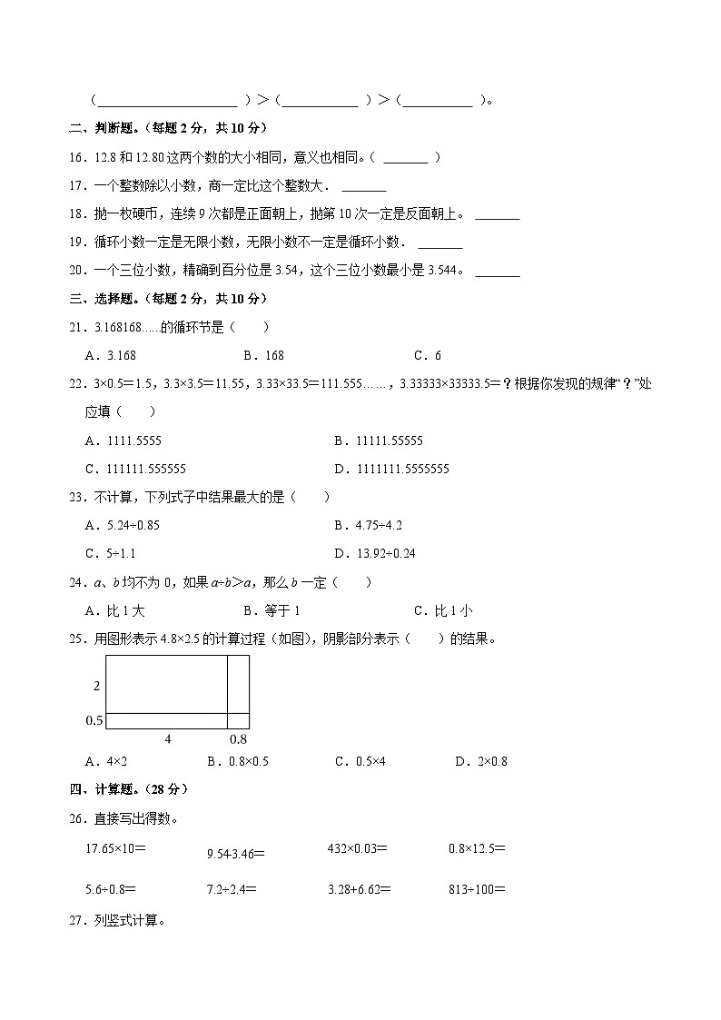 2024-2025学年广东省汕尾市五年级（上）期中数学试卷第2页