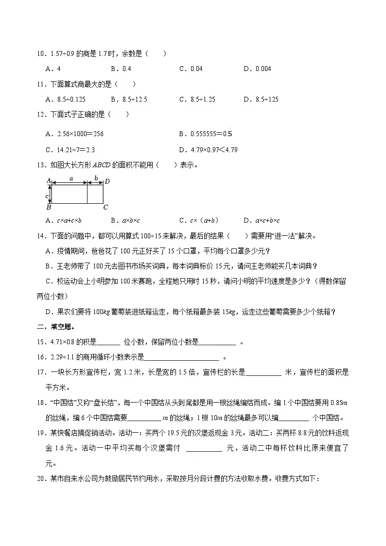 2023-2024学年北京市朝阳区某校五年级（上）期中数学试卷第2页