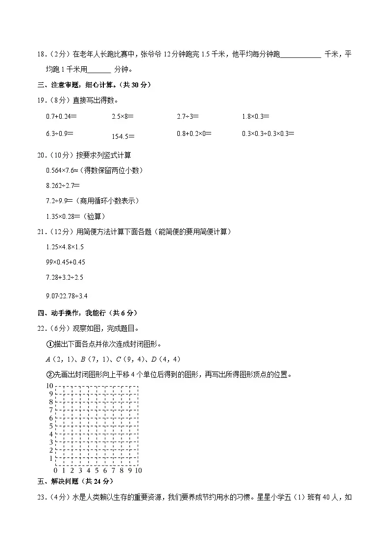 2024-2025学年浙江省温州市瓯海区五年级（上）期中数学试卷第3页