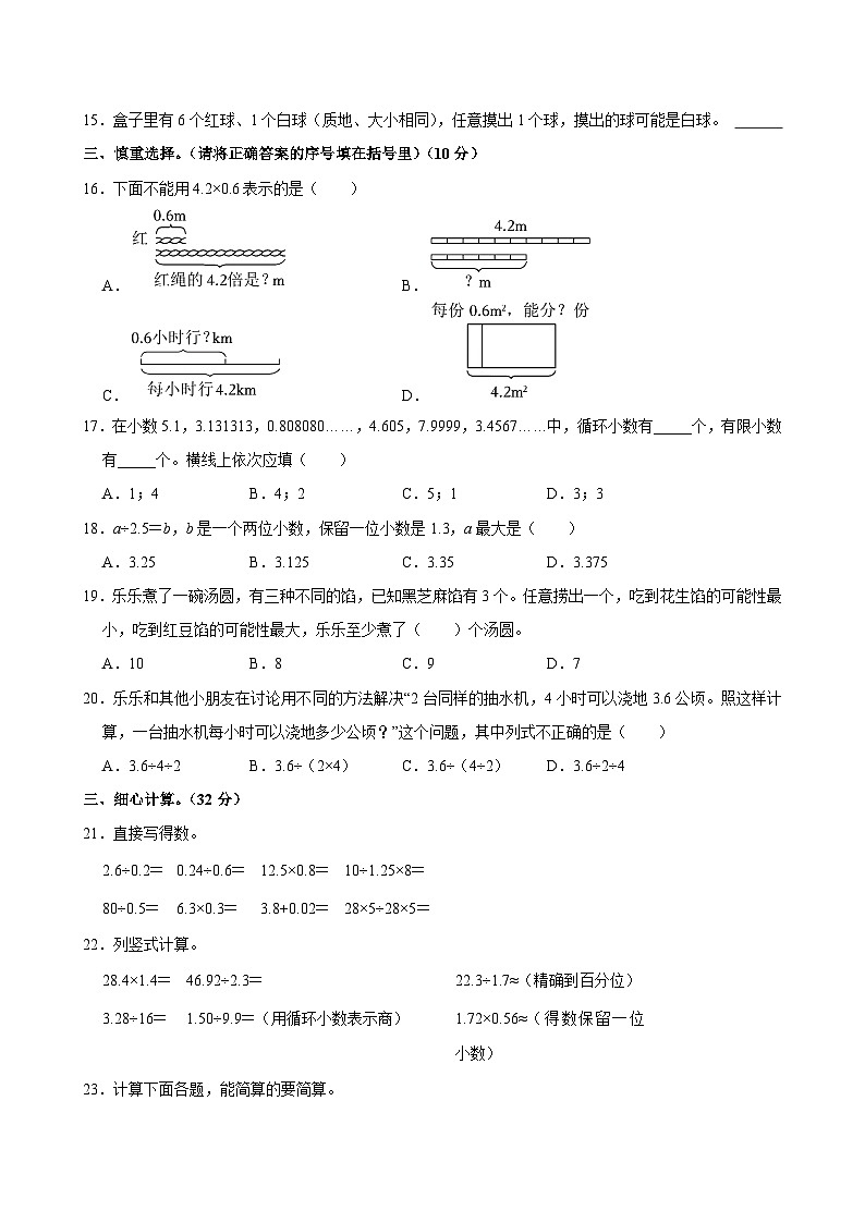 2024-2025学年四川省广元市苍溪县五年级（上）期中数学试卷第2页