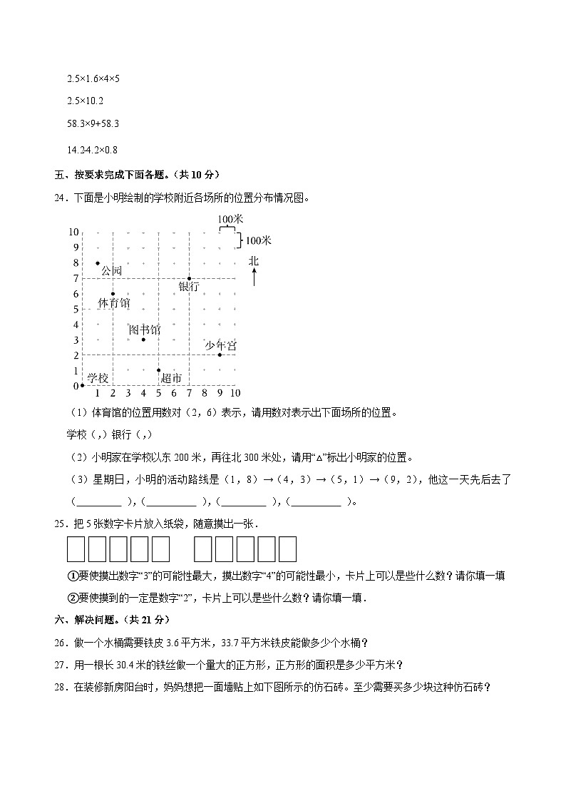 2024-2025学年四川省广元市苍溪县五年级（上）期中数学试卷第3页