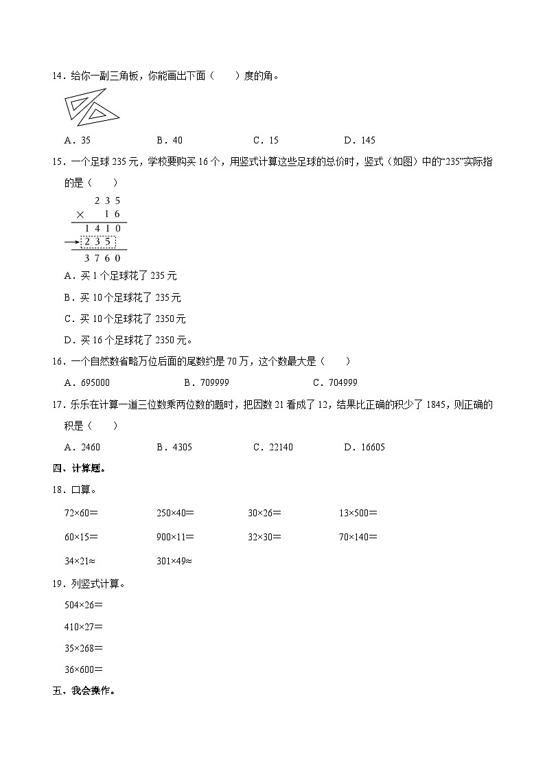 2024-2025学年山东省临沂市临沭县四年级（上）期中数学试卷第2页