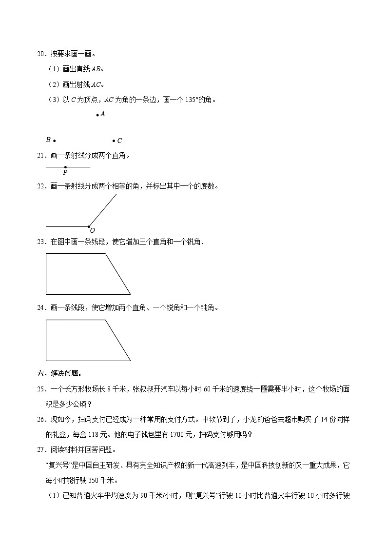 2024-2025学年山东省临沂市临沭县四年级（上）期中数学试卷第3页