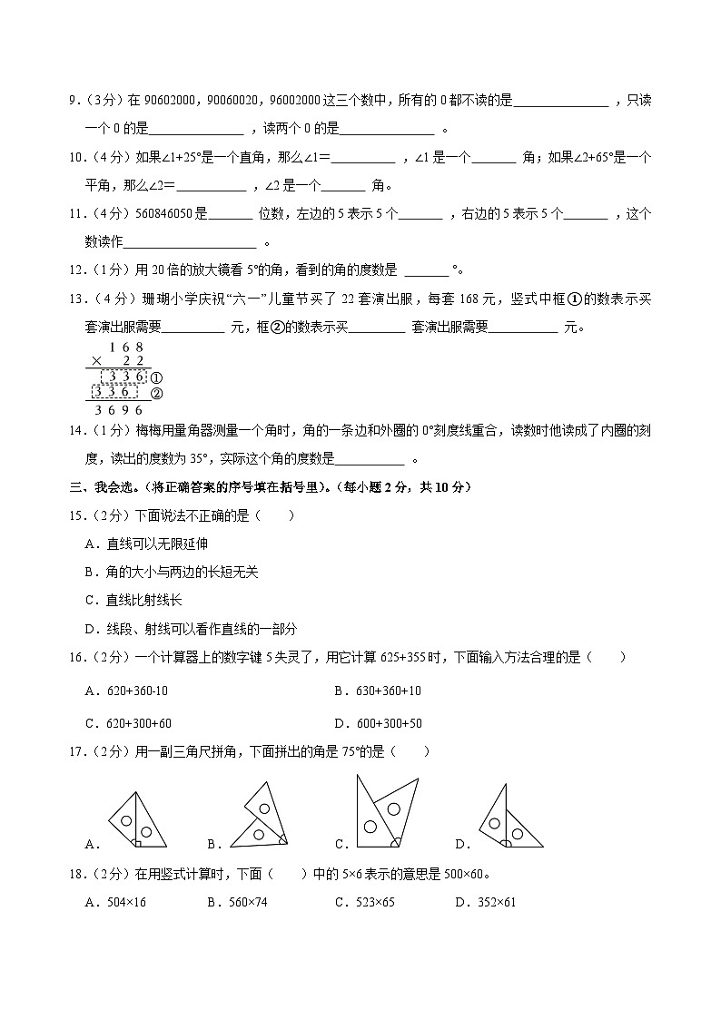 2024-2025学年广东省佛山市南海区梅沙双语学校四年级（上）期中数学试卷第2页