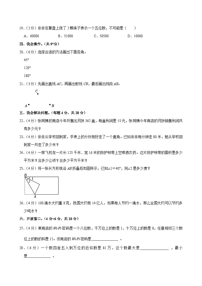 2024-2025学年广东省佛山市南海区梅沙双语学校四年级（上）期中数学试卷第3页