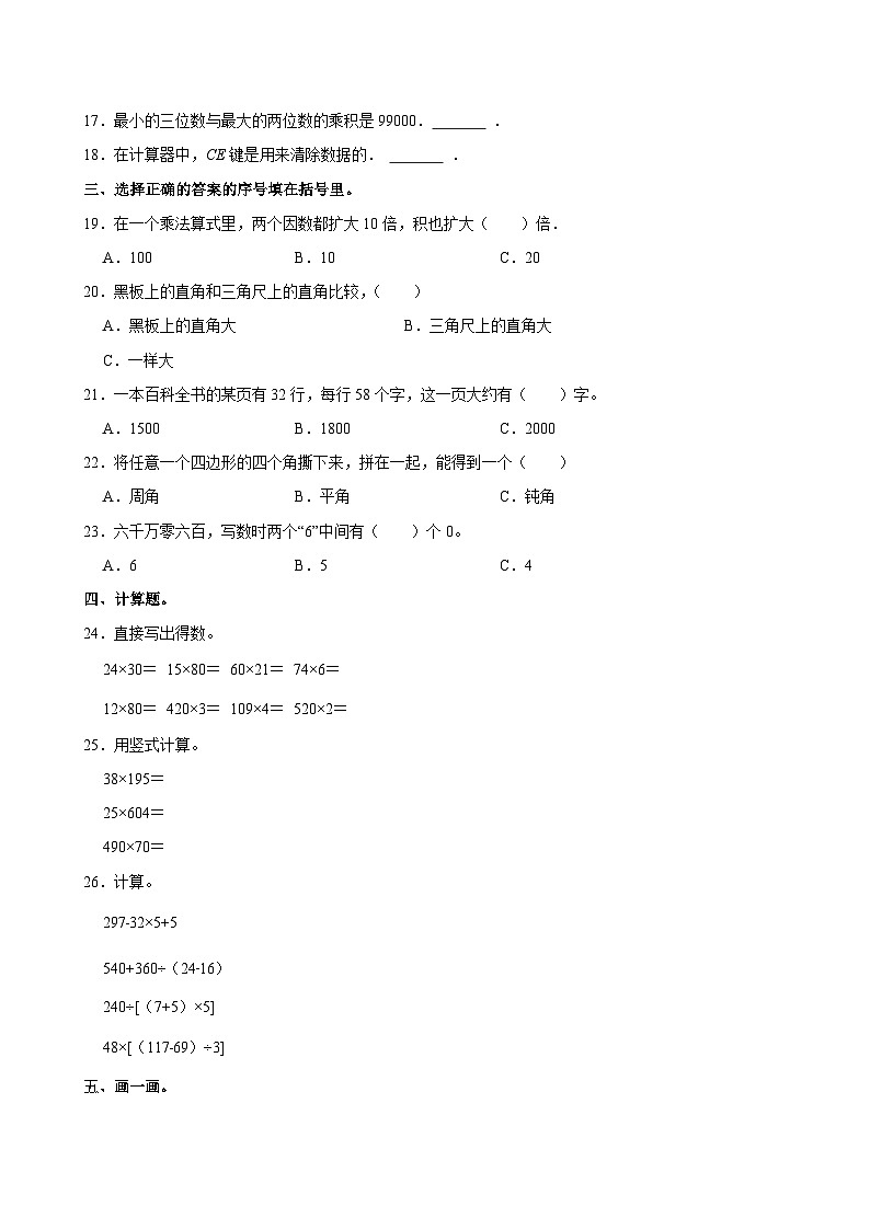 2024-2025学年广东省揭阳市榕城区四年级（上）期中数学试卷 (1)第2页