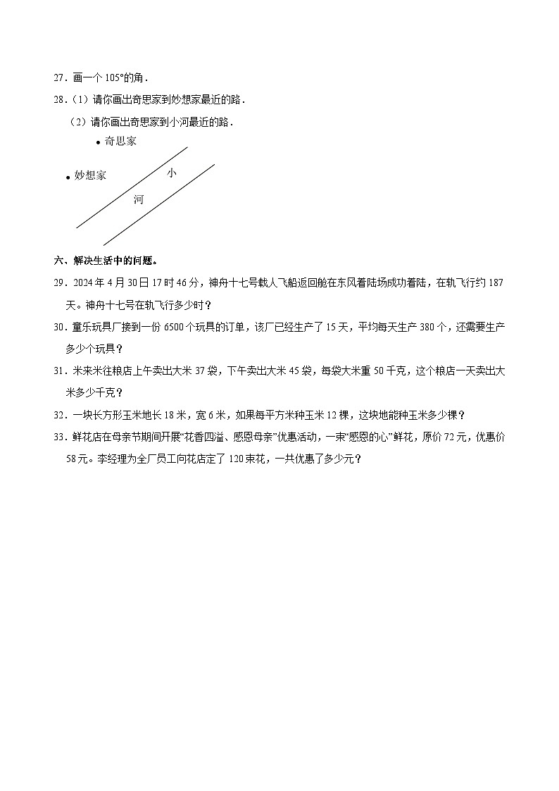 2024-2025学年广东省揭阳市榕城区四年级（上）期中数学试卷 (1)第3页