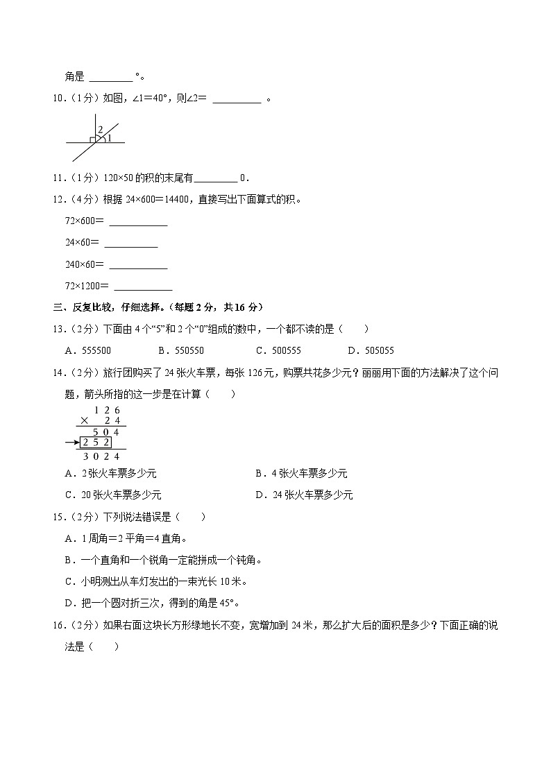 2024-2025学年江苏省南京市建邺区南湖第二小学四年级（上）期中数学试卷第2页