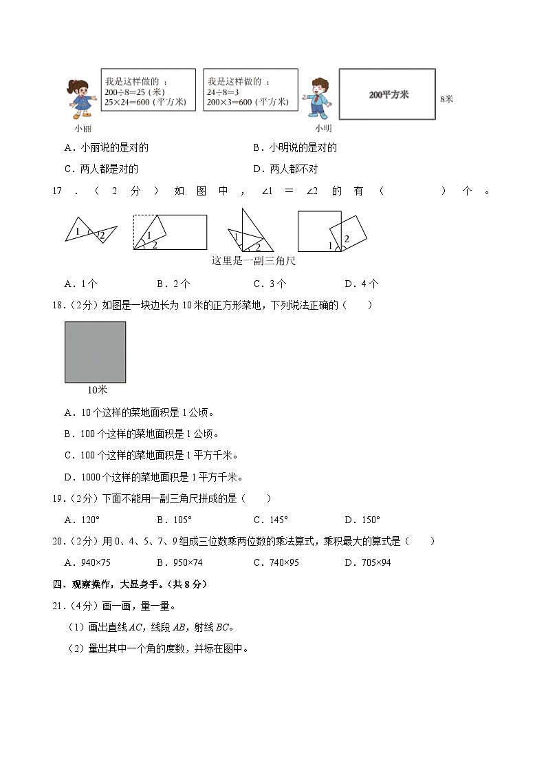 2024-2025学年江苏省南京市建邺区南湖第二小学四年级（上）期中数学试卷第3页