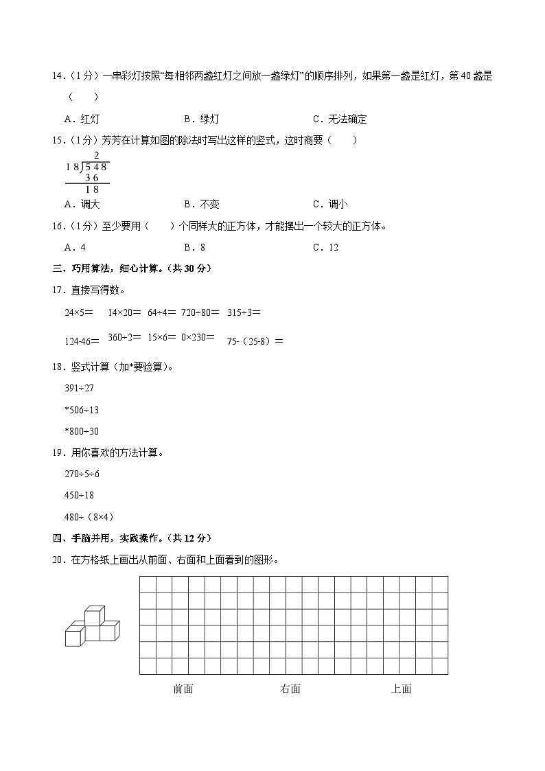 2024-2025学年江苏省宿迁市宿城区四年级（上）期中数学试卷第2页