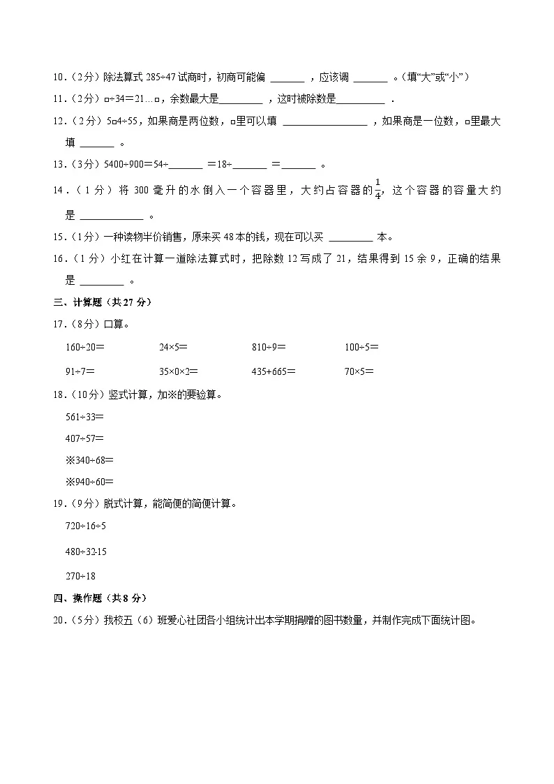 2024-2025学年江苏省盐城市建湖汉开书院四年级（上）期中数学试卷第2页