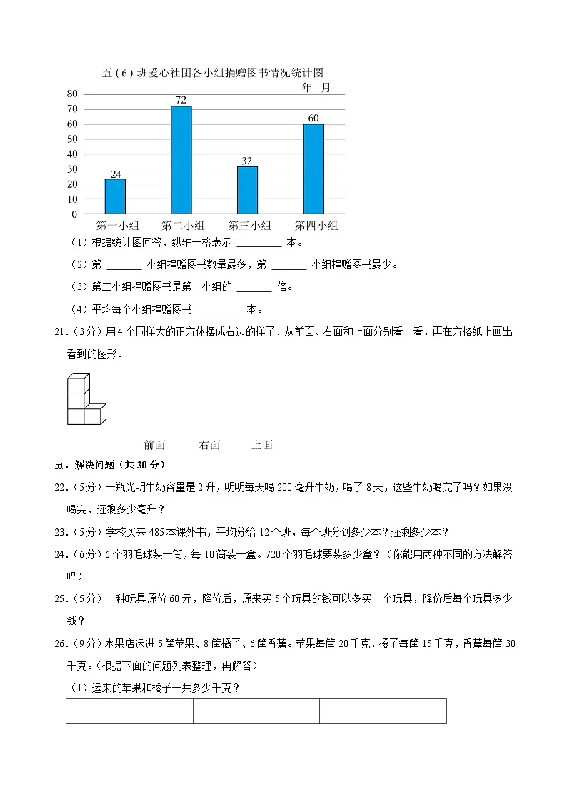2024-2025学年江苏省盐城市建湖汉开书院四年级（上）期中数学试卷第3页