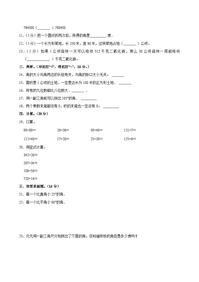 2024-2025学年河南省漯河市临颍县四年级（上）期中数学试卷 (1)第2页