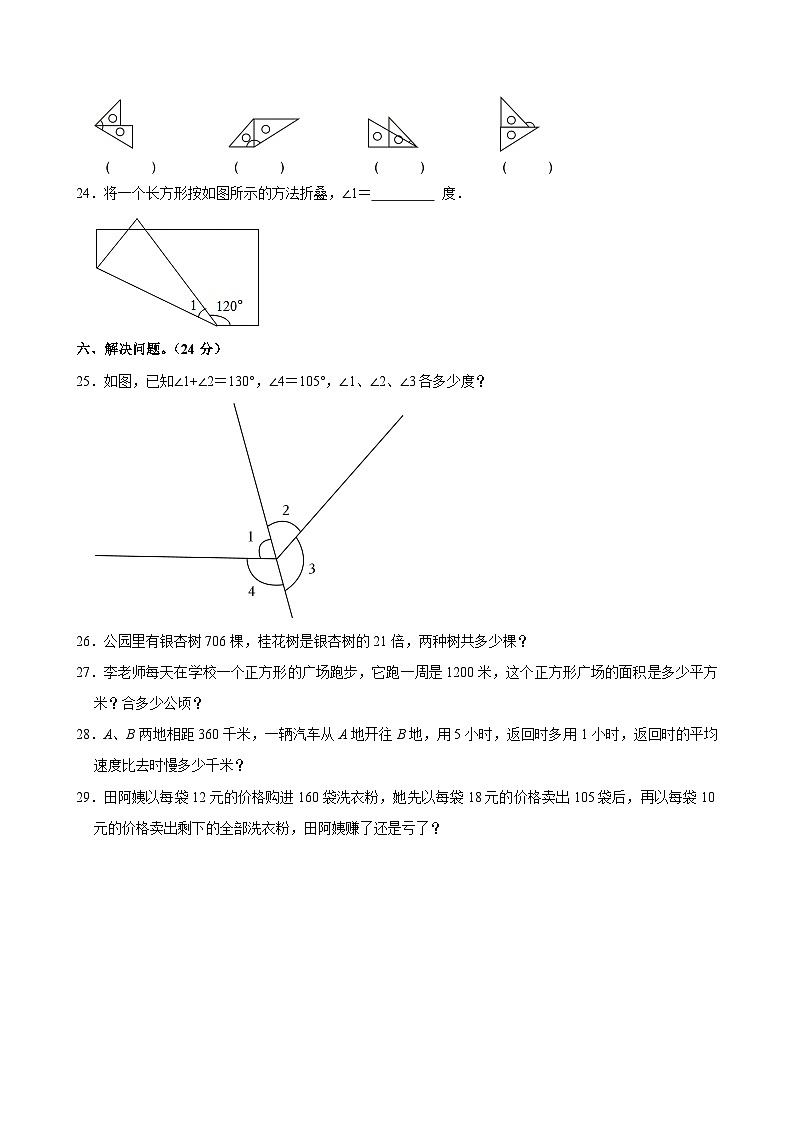 2024-2025学年河南省漯河市临颍县四年级（上）期中数学试卷 (1)第3页