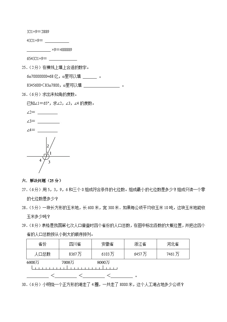 2024-2025学年河南省许昌市魏都区东城区新时代精英学校四年级（上）期中数学试卷第3页