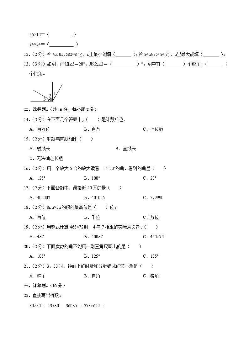 2024-2025学年浙江省绍兴市诸暨市四年级（上）期中数学试卷第2页