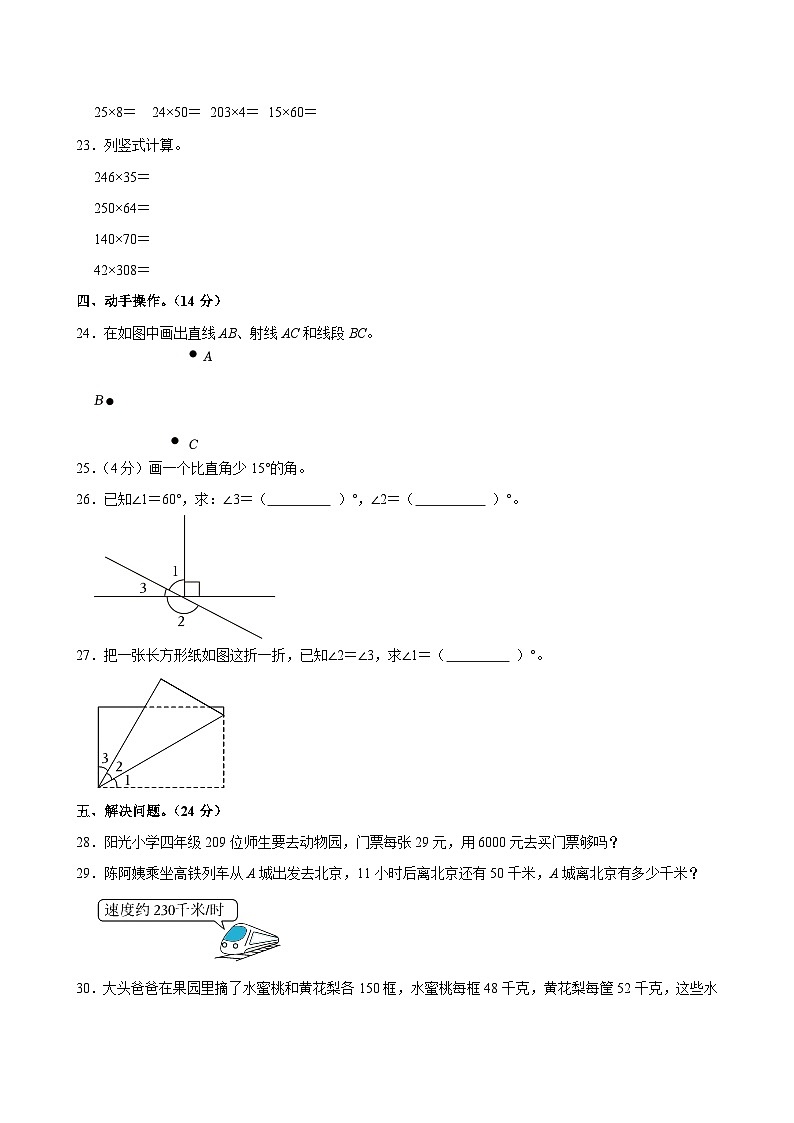 2024-2025学年浙江省绍兴市诸暨市四年级（上）期中数学试卷第3页