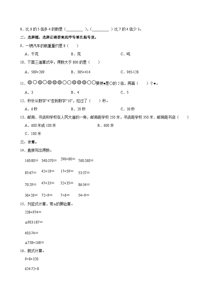 2024-2025学年河南省郑州市三年级（上）期中数学试卷第2页