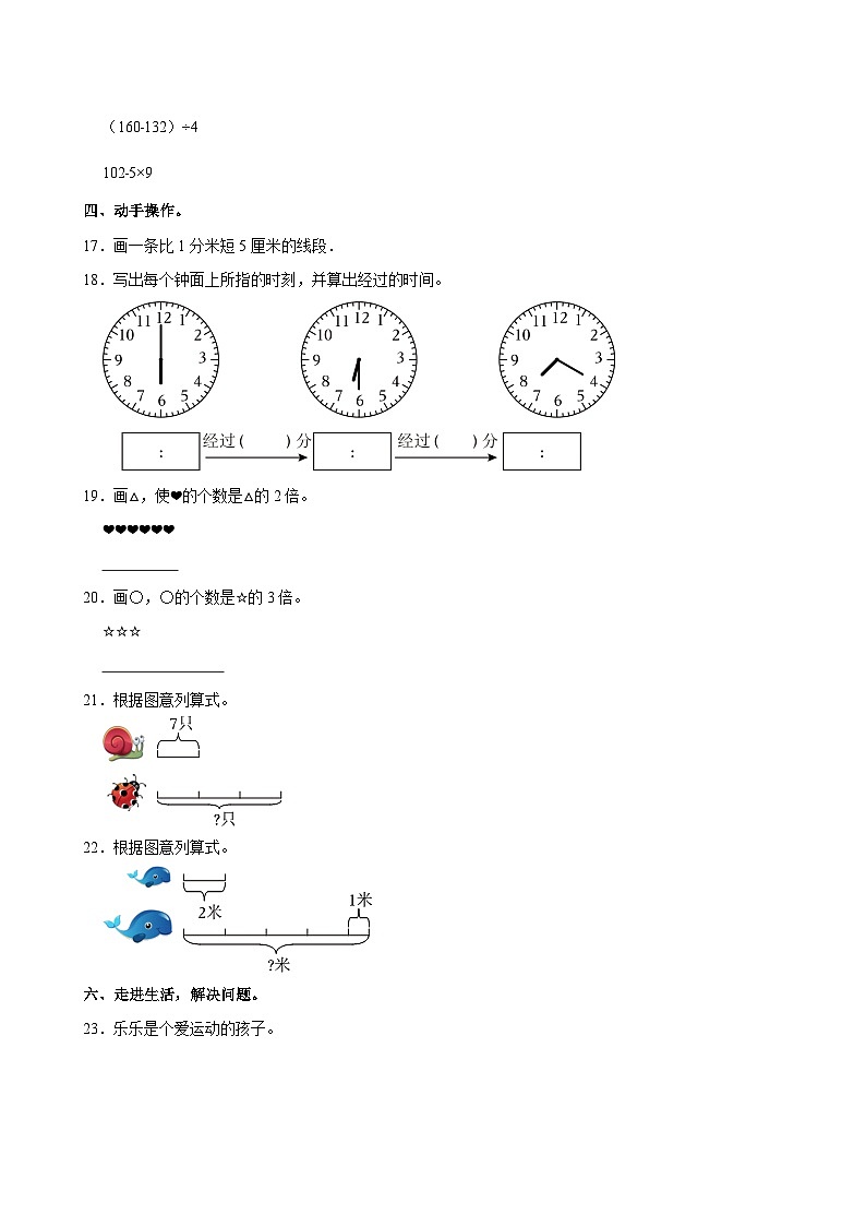 2024-2025学年河南省郑州市三年级（上）期中数学试卷第3页