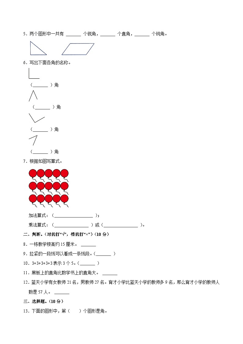 2024-2025学年内蒙古通辽市科左中旗东片区二年级（上）期中数学试卷第2页