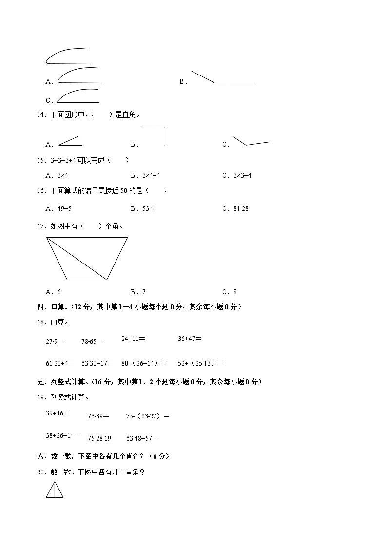 2024-2025学年内蒙古通辽市科左中旗东片区二年级（上）期中数学试卷第3页