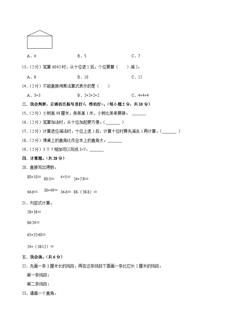 2024-2025学年广西玉林市陆川县二年级（上）期中数学试卷第2页