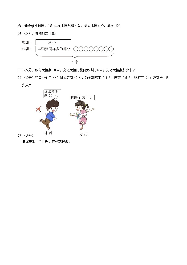 2024-2025学年广西玉林市陆川县二年级（上）期中数学试卷第3页