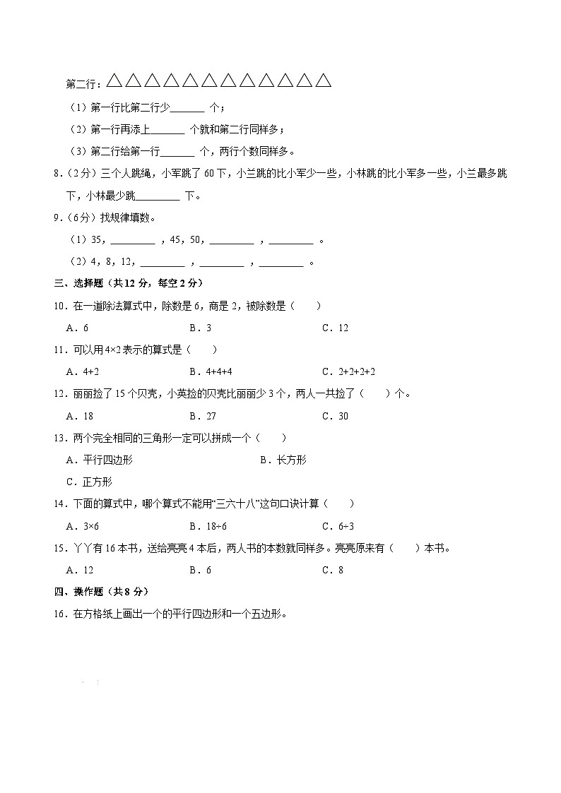 2024-2025学年江苏省盐城市大丰区二年级（上）期中数学试卷第2页