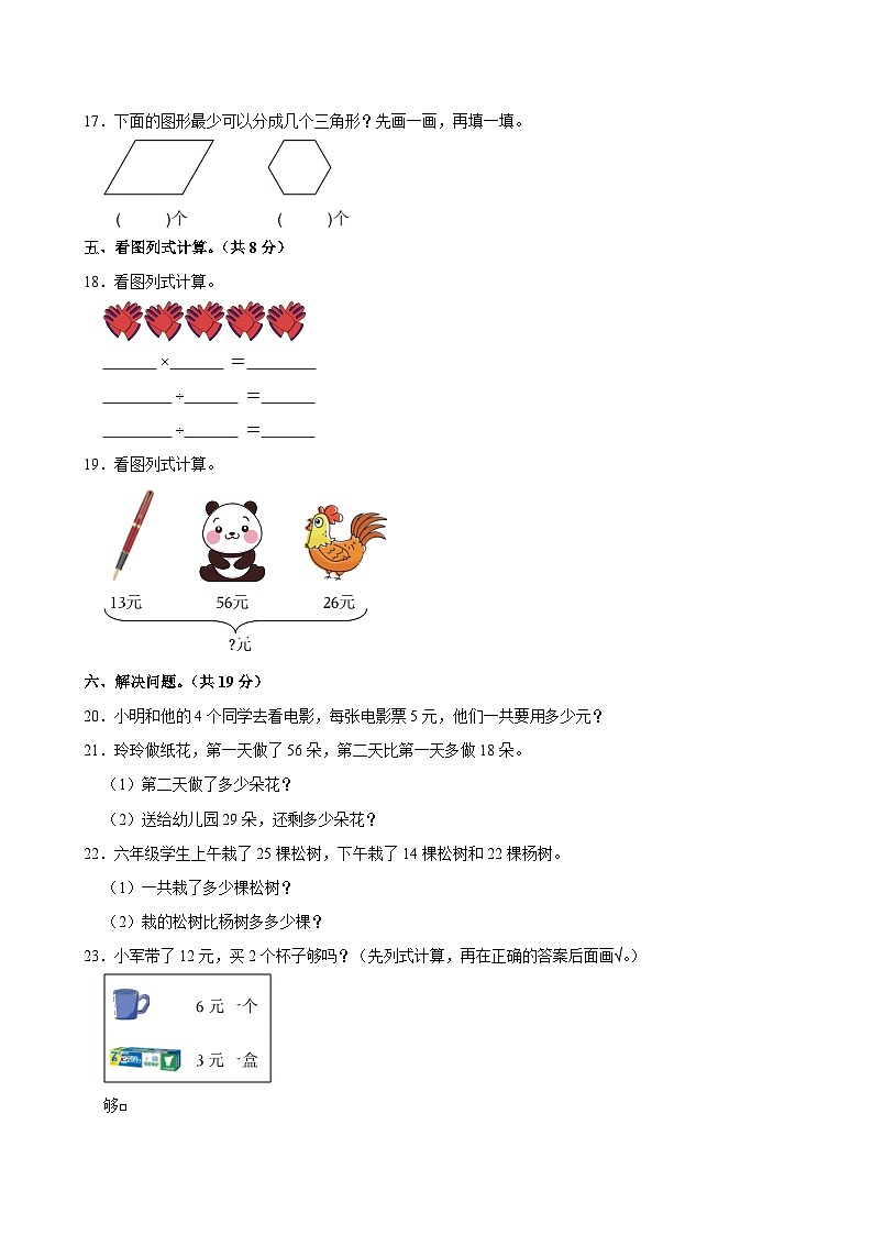 2024-2025学年江苏省盐城市大丰区二年级（上）期中数学试卷第3页