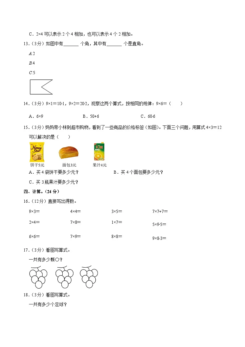 2024-2025学年河南省周口市沈丘县中英文学校二年级（上）月考数学试卷第2页