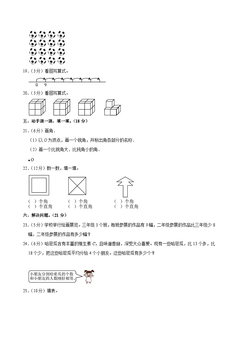 2024-2025学年河南省周口市沈丘县中英文学校二年级（上）月考数学试卷第3页