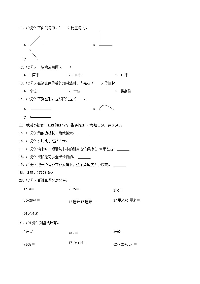 2024-2025学年河南省许昌市魏都区东城区新时代精英学校二年级（上）期中数学试卷第2页