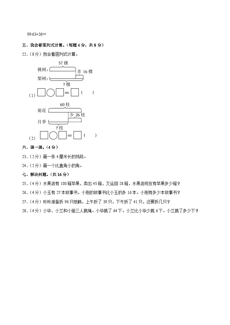 2024-2025学年河南省许昌市魏都区东城区新时代精英学校二年级（上）期中数学试卷第3页
