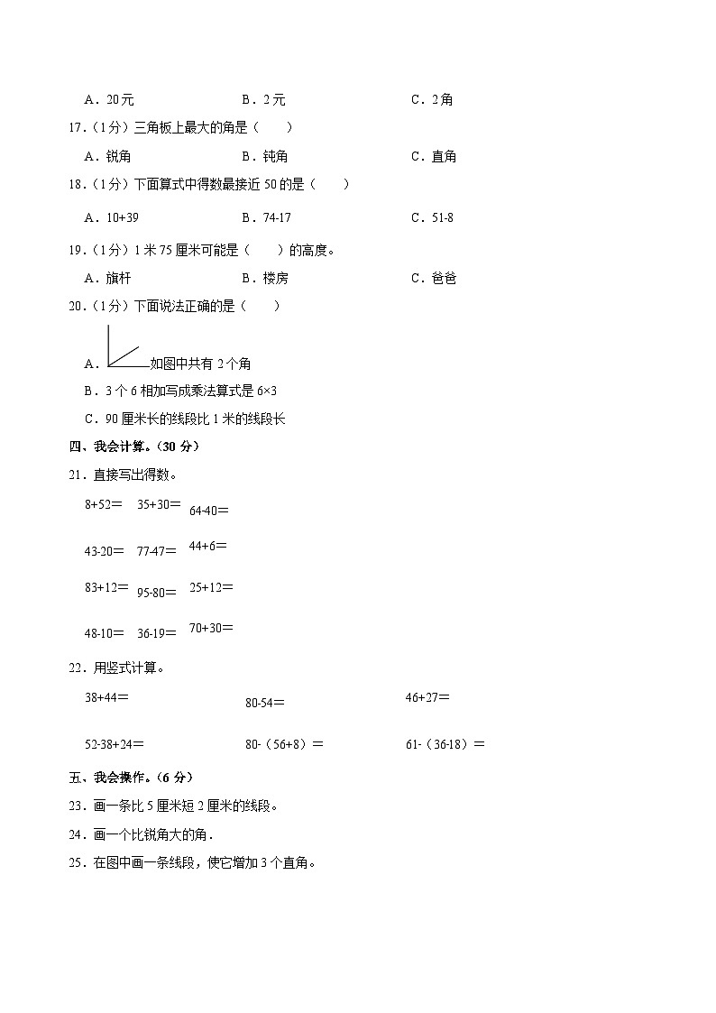 2024-2025学年湖北省十堰市张湾区东风第一小学教联体二年级（上）期中数学试卷第2页