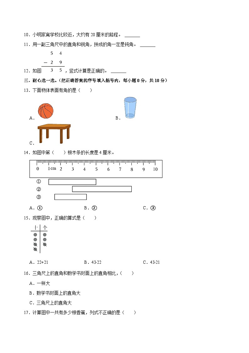 2024-2025学年陕西省安康市紫阳县芭蕉乡部分学校二年级（上）期中数学试卷第2页