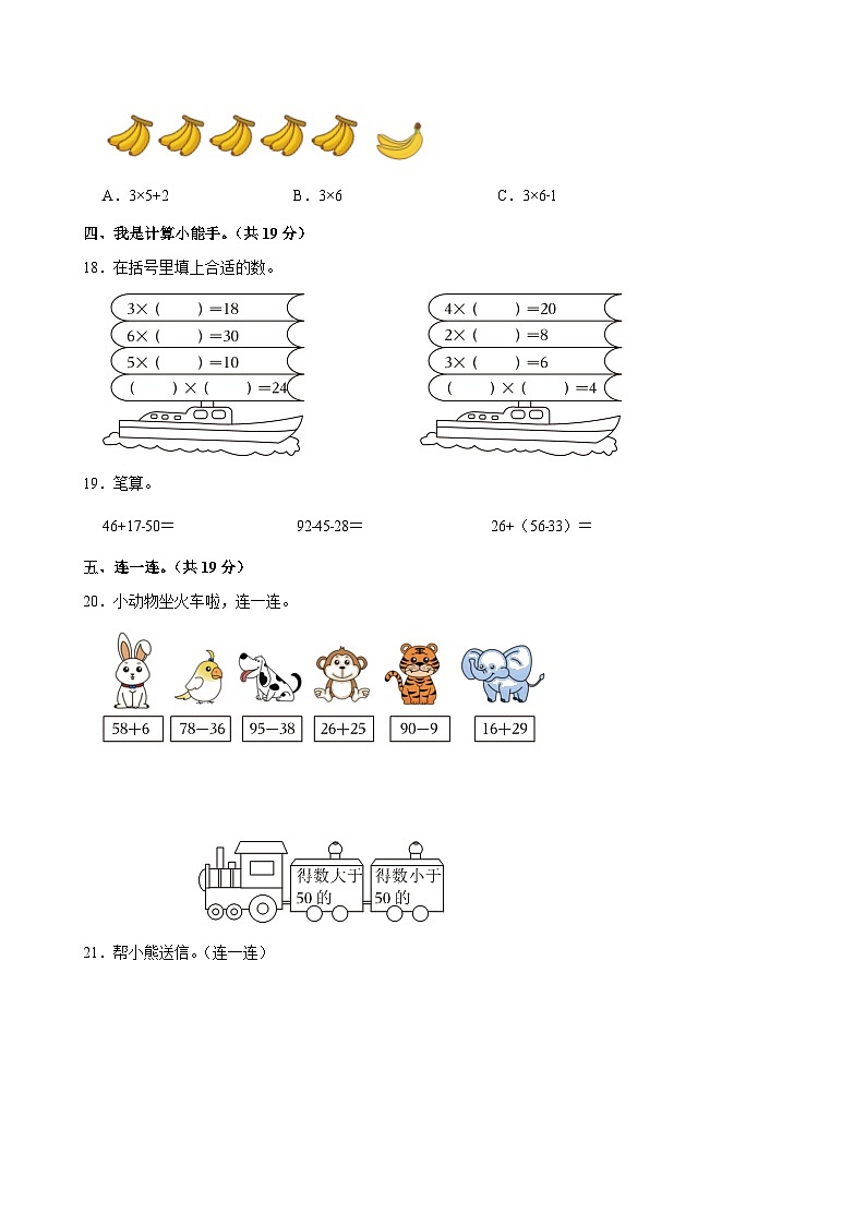 2024-2025学年陕西省安康市紫阳县芭蕉乡部分学校二年级（上）期中数学试卷第3页