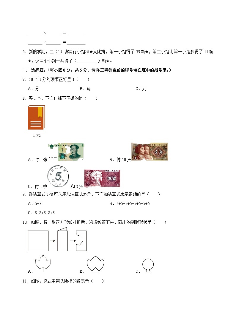 2024-2025学年陕西省榆林市府谷县二年级（上）期中数学试卷第2页