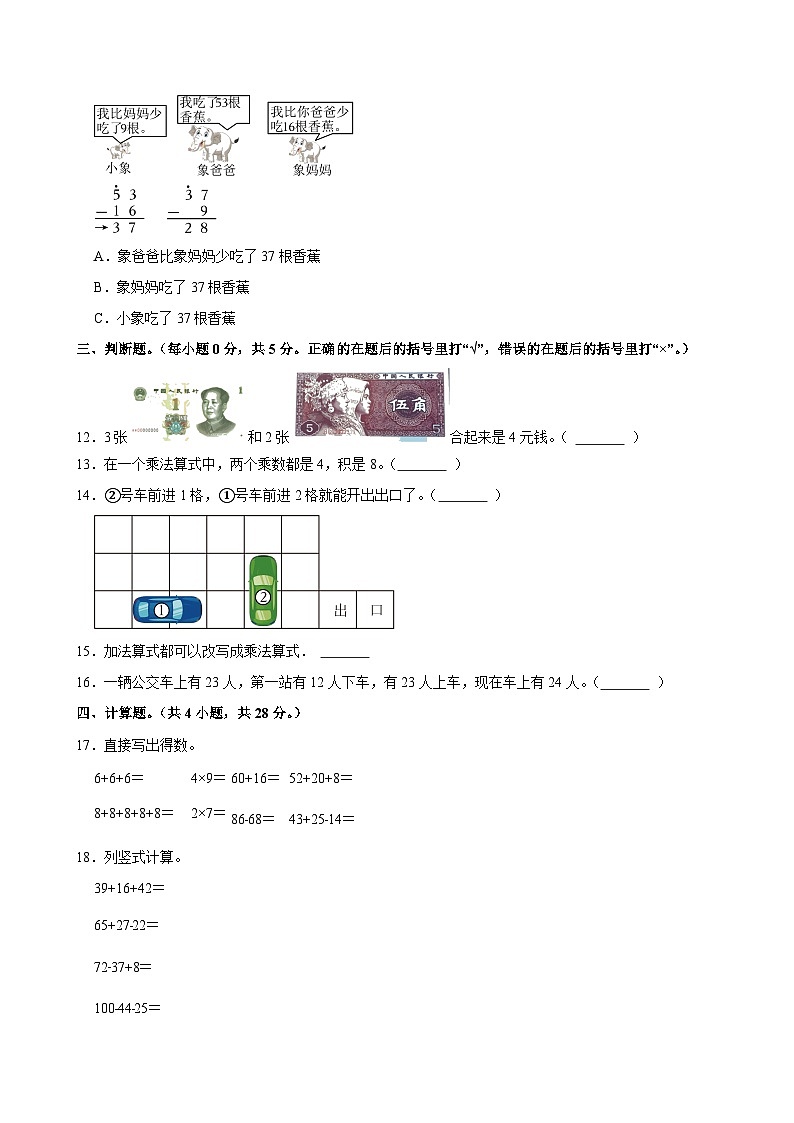 2024-2025学年陕西省榆林市府谷县二年级（上）期中数学试卷第3页