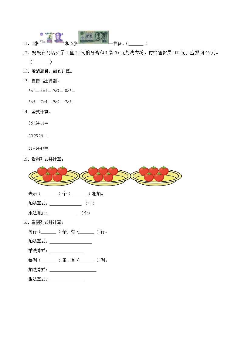 2024-2025学年陕西省榆林市米脂县二年级（上）期中数学试卷第2页