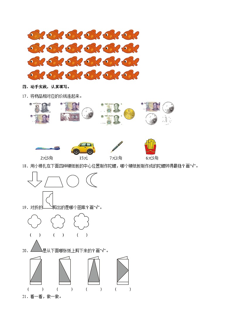 2024-2025学年陕西省榆林市米脂县二年级（上）期中数学试卷第3页